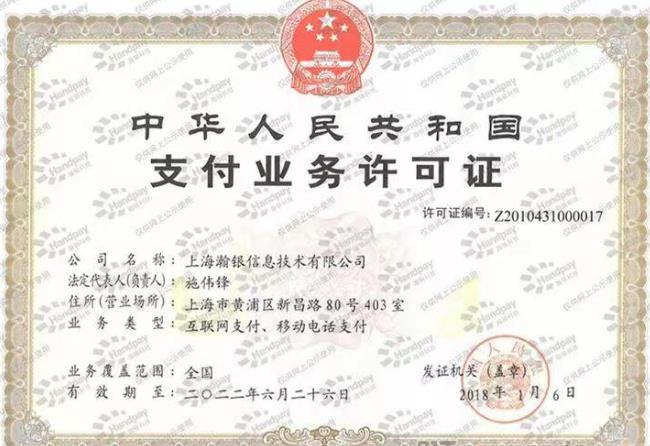 瀚汇通银行支付牌照 瀚汇通银行支付牌照
