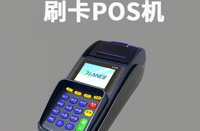 POS机支付时需要注意哪些安全事项?配图 POS机支付时需要注意哪些安全事项?配图